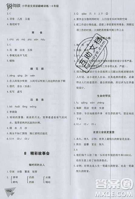 文化發(fā)展出版社2019銳閱讀小學(xué)語文閱讀巔峰訓(xùn)練四年級參考答案
