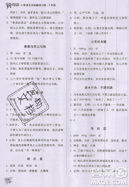 文化發(fā)展出版社2019銳閱讀小學語文閱讀巔峰訓(xùn)練五年級參考答案