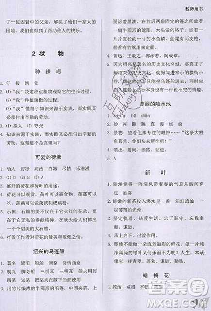 文化發(fā)展出版社2019銳閱讀小學語文閱讀巔峰訓(xùn)練五年級參考答案