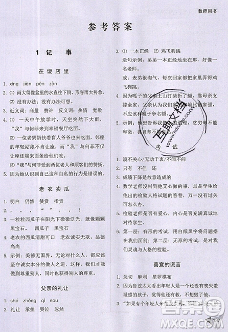 文化發(fā)展出版社2019銳閱讀小學語文閱讀巔峰訓(xùn)練五年級參考答案