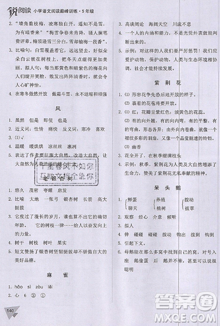 文化發(fā)展出版社2019銳閱讀小學語文閱讀巔峰訓(xùn)練五年級參考答案