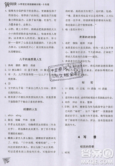 文化發(fā)展出版社2019銳閱讀小學語文閱讀巔峰訓(xùn)練五年級參考答案