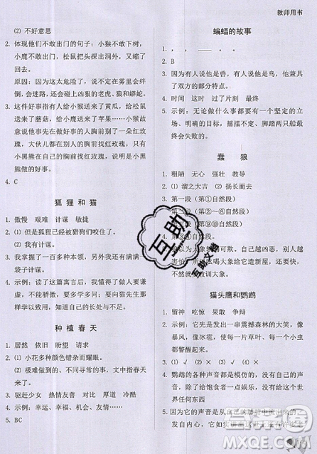 文化發(fā)展出版社2019銳閱讀小學語文閱讀巔峰訓(xùn)練五年級參考答案