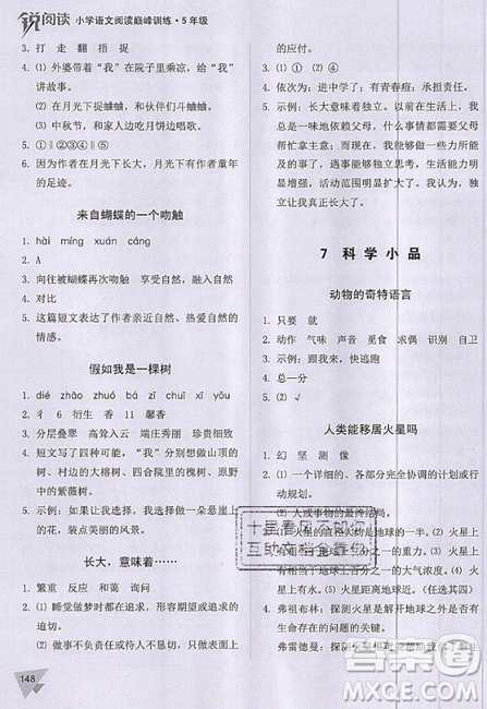文化發(fā)展出版社2019銳閱讀小學語文閱讀巔峰訓(xùn)練五年級參考答案
