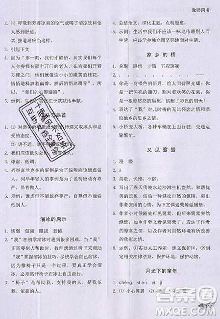 文化發(fā)展出版社2019銳閱讀小學語文閱讀巔峰訓(xùn)練五年級參考答案