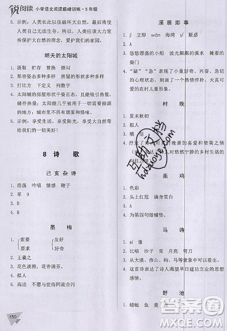 文化發(fā)展出版社2019銳閱讀小學語文閱讀巔峰訓(xùn)練五年級參考答案
