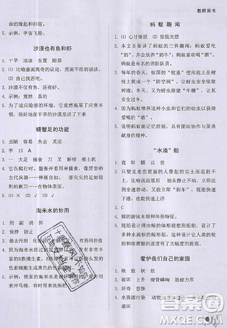 文化發(fā)展出版社2019銳閱讀小學語文閱讀巔峰訓(xùn)練五年級參考答案