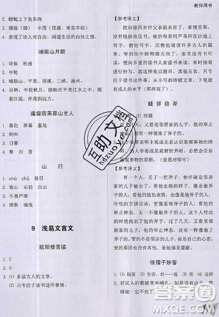 文化發(fā)展出版社2019銳閱讀小學語文閱讀巔峰訓(xùn)練五年級參考答案