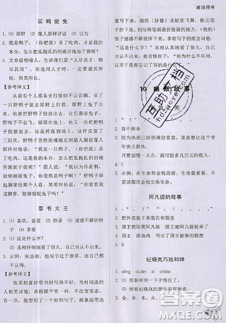 文化發(fā)展出版社2019銳閱讀小學語文閱讀巔峰訓(xùn)練五年級參考答案