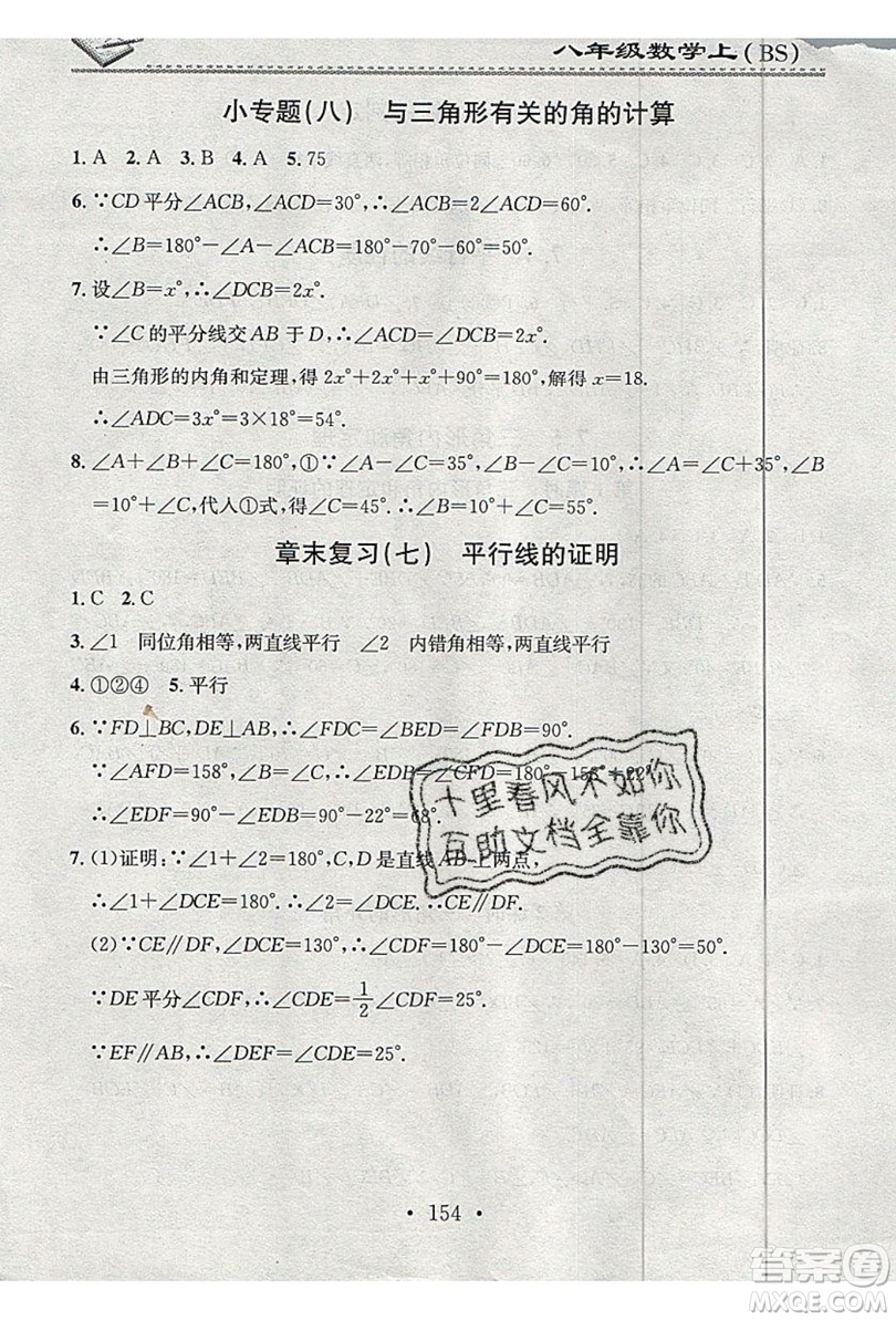 2019名校課堂小練習八年級數(shù)學上冊北師大BS答案