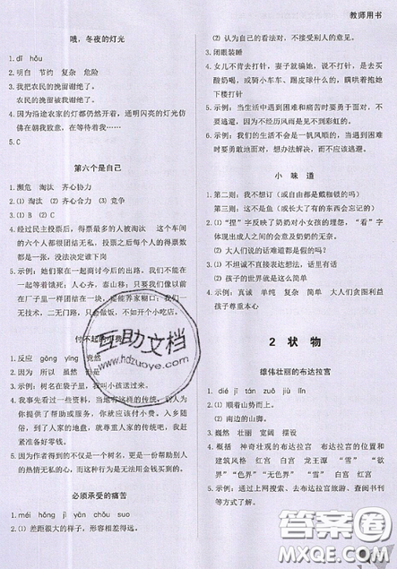 文化發(fā)展出版社2019銳閱讀小學(xué)語(yǔ)文閱讀巔峰訓(xùn)練六年級(jí)參考答案