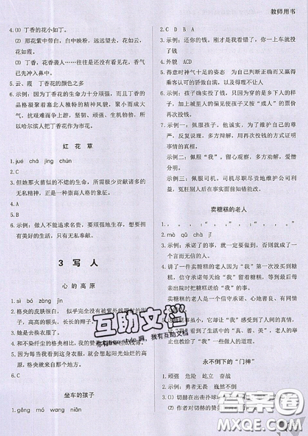 文化發(fā)展出版社2019銳閱讀小學(xué)語(yǔ)文閱讀巔峰訓(xùn)練六年級(jí)參考答案