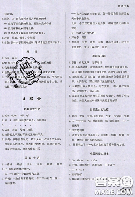 文化發(fā)展出版社2019銳閱讀小學(xué)語(yǔ)文閱讀巔峰訓(xùn)練六年級(jí)參考答案