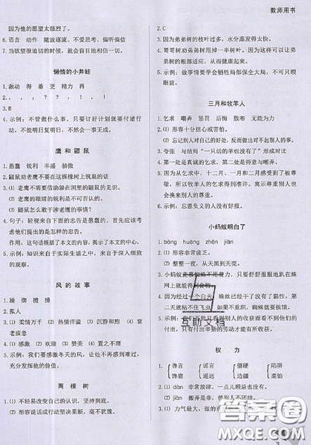 文化發(fā)展出版社2019銳閱讀小學(xué)語(yǔ)文閱讀巔峰訓(xùn)練六年級(jí)參考答案
