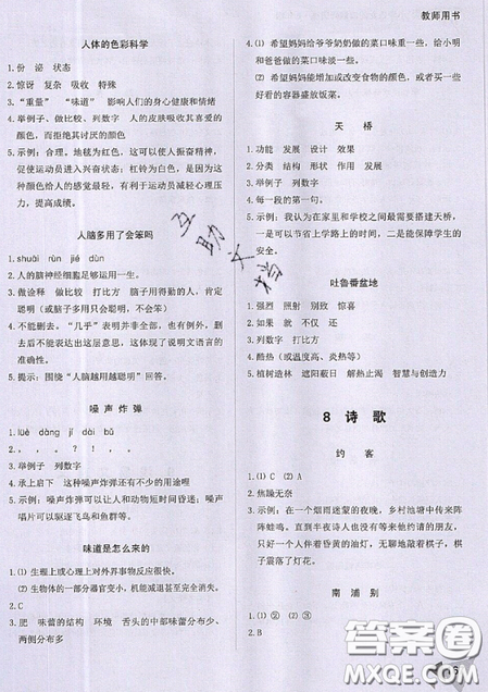 文化發(fā)展出版社2019銳閱讀小學(xué)語(yǔ)文閱讀巔峰訓(xùn)練六年級(jí)參考答案