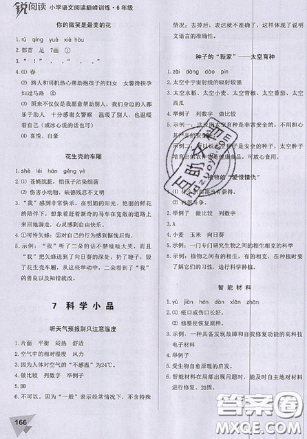 文化發(fā)展出版社2019銳閱讀小學(xué)語(yǔ)文閱讀巔峰訓(xùn)練六年級(jí)參考答案