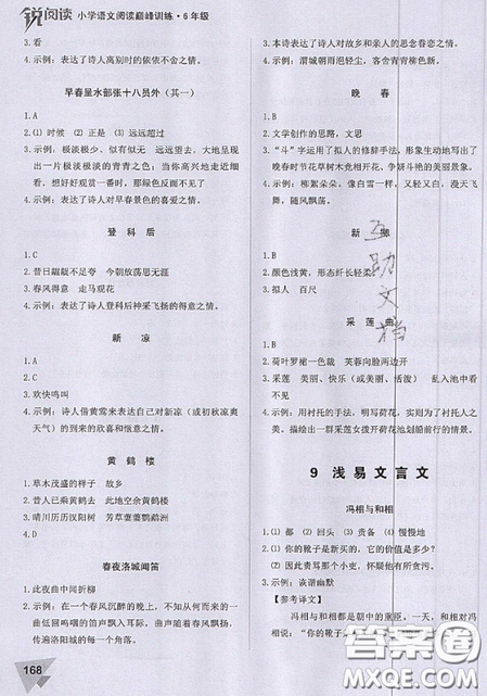 文化發(fā)展出版社2019銳閱讀小學(xué)語(yǔ)文閱讀巔峰訓(xùn)練六年級(jí)參考答案