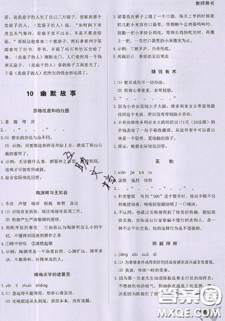 文化發(fā)展出版社2019銳閱讀小學(xué)語(yǔ)文閱讀巔峰訓(xùn)練六年級(jí)參考答案