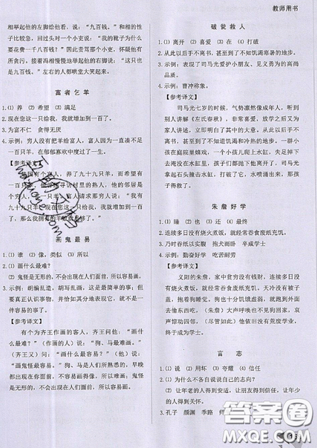 文化發(fā)展出版社2019銳閱讀小學(xué)語(yǔ)文閱讀巔峰訓(xùn)練六年級(jí)參考答案