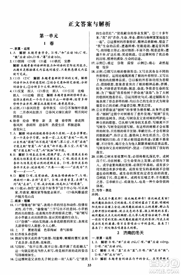 2019年秋初中同步學考優(yōu)化設計語文七年級上冊RJ人教版參考答案