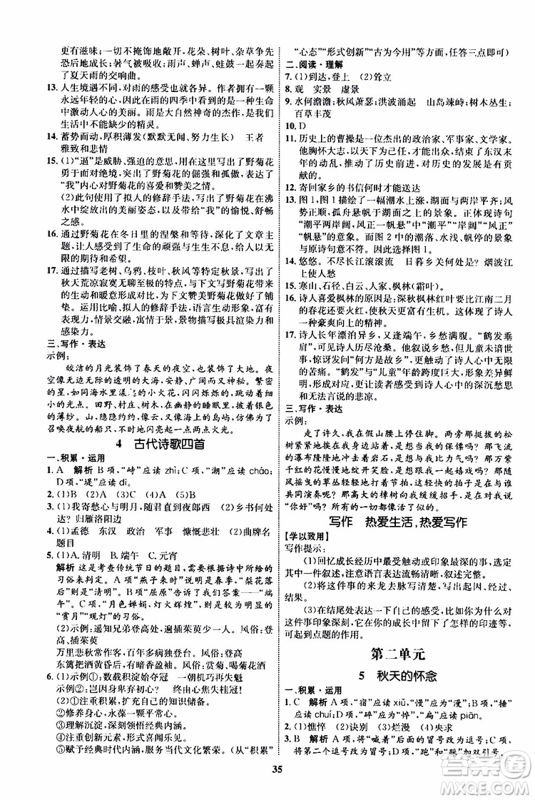 2019年秋初中同步學考優(yōu)化設計語文七年級上冊RJ人教版參考答案