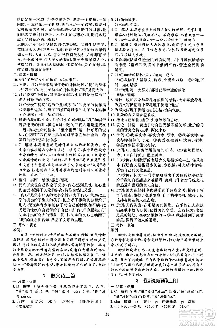 2019年秋初中同步學考優(yōu)化設計語文七年級上冊RJ人教版參考答案