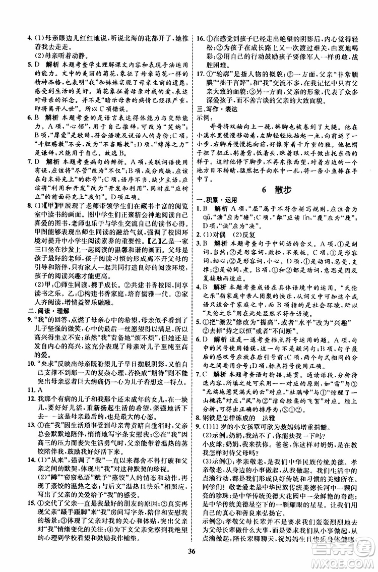2019年秋初中同步學考優(yōu)化設計語文七年級上冊RJ人教版參考答案