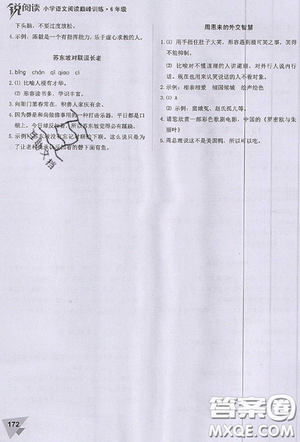 文化發(fā)展出版社2019銳閱讀小學(xué)語(yǔ)文閱讀巔峰訓(xùn)練六年級(jí)參考答案