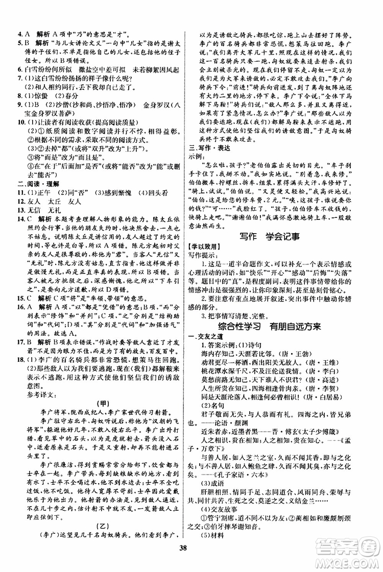 2019年秋初中同步學考優(yōu)化設計語文七年級上冊RJ人教版參考答案