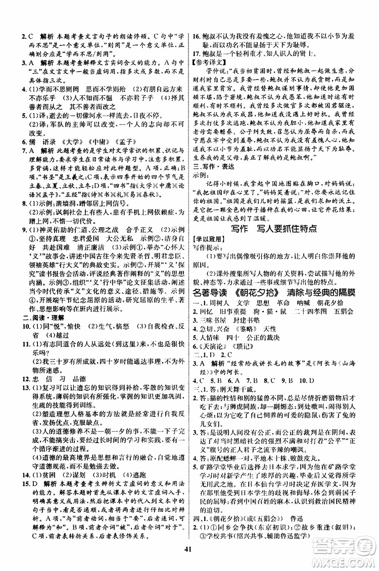 2019年秋初中同步學考優(yōu)化設計語文七年級上冊RJ人教版參考答案