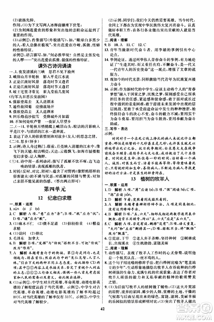 2019年秋初中同步學考優(yōu)化設計語文七年級上冊RJ人教版參考答案