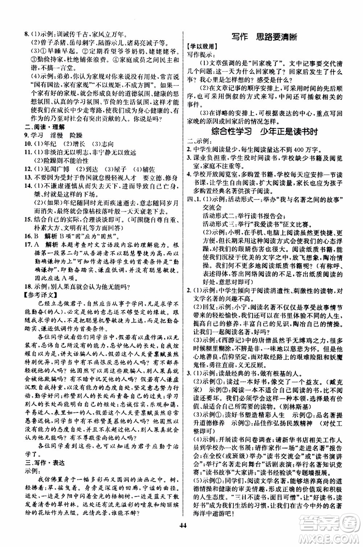 2019年秋初中同步學考優(yōu)化設計語文七年級上冊RJ人教版參考答案