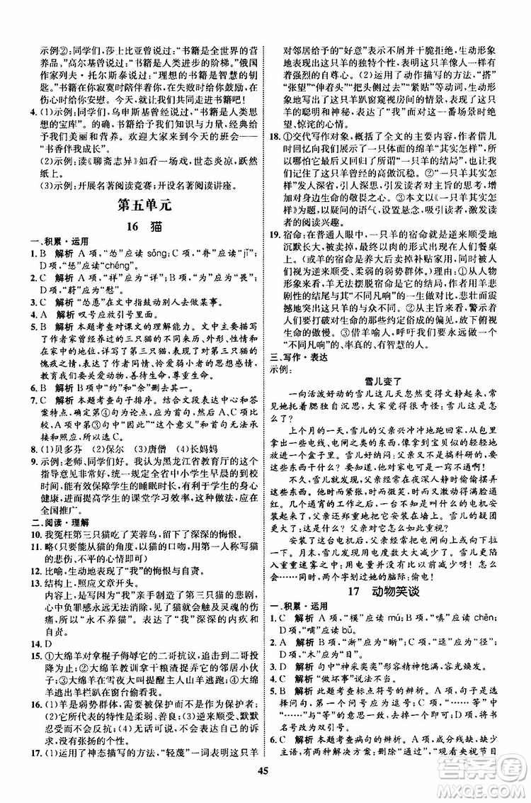 2019年秋初中同步學考優(yōu)化設計語文七年級上冊RJ人教版參考答案