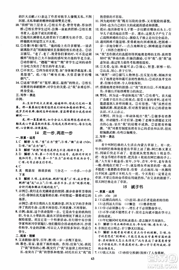 2019年秋初中同步學考優(yōu)化設計語文七年級上冊RJ人教版參考答案