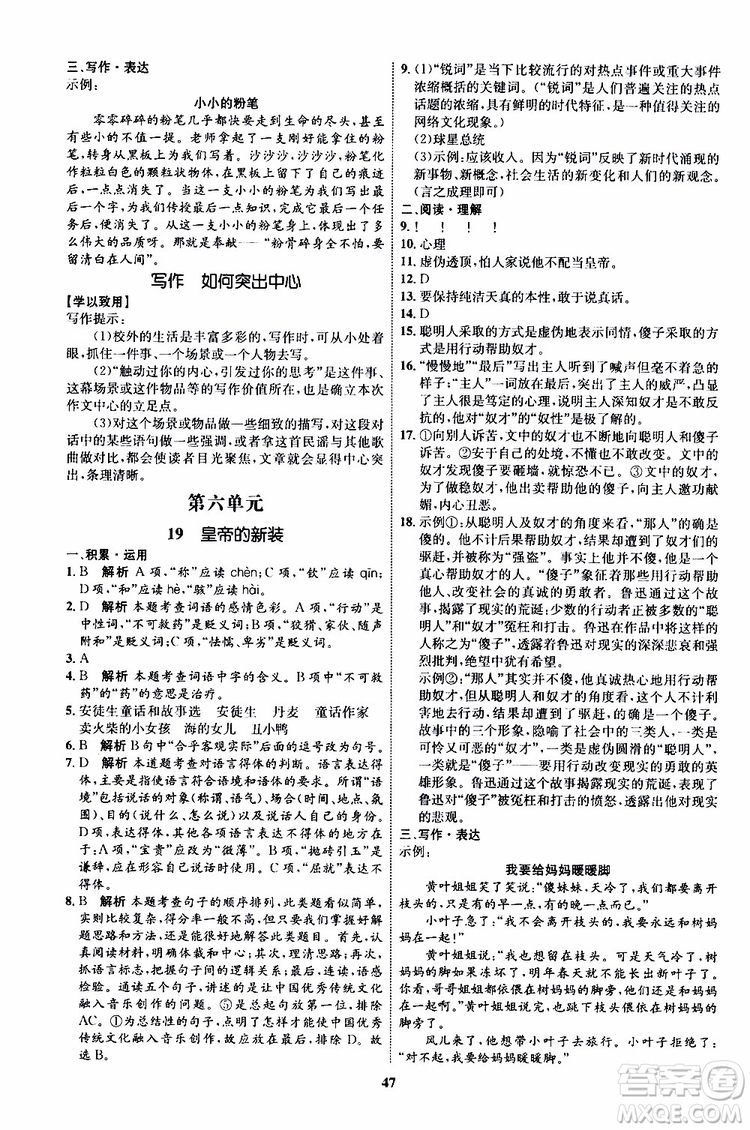 2019年秋初中同步學考優(yōu)化設計語文七年級上冊RJ人教版參考答案