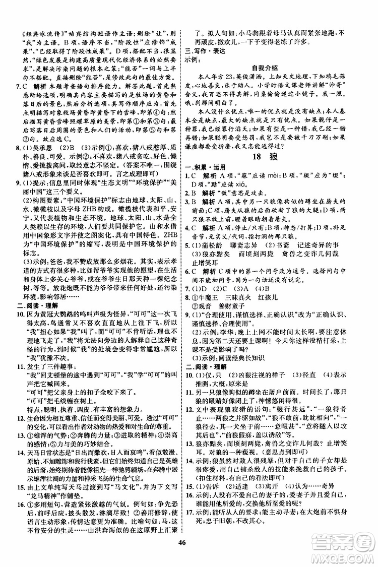 2019年秋初中同步學考優(yōu)化設計語文七年級上冊RJ人教版參考答案