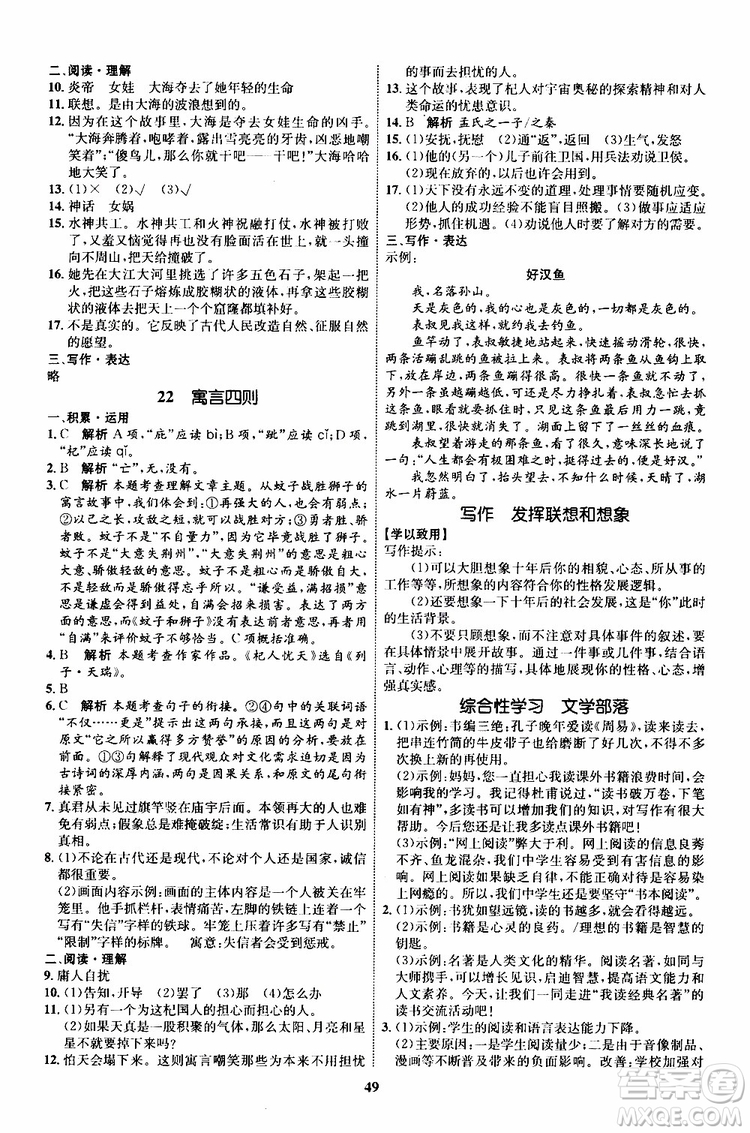 2019年秋初中同步學考優(yōu)化設計語文七年級上冊RJ人教版參考答案