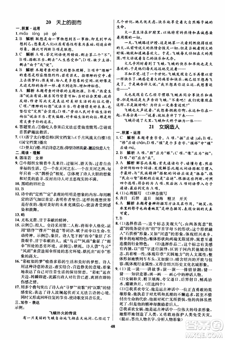 2019年秋初中同步學考優(yōu)化設計語文七年級上冊RJ人教版參考答案