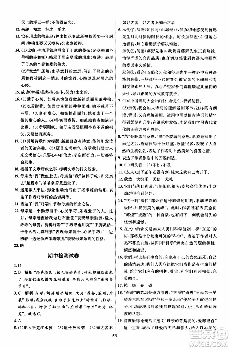 2019年秋初中同步學考優(yōu)化設計語文七年級上冊RJ人教版參考答案