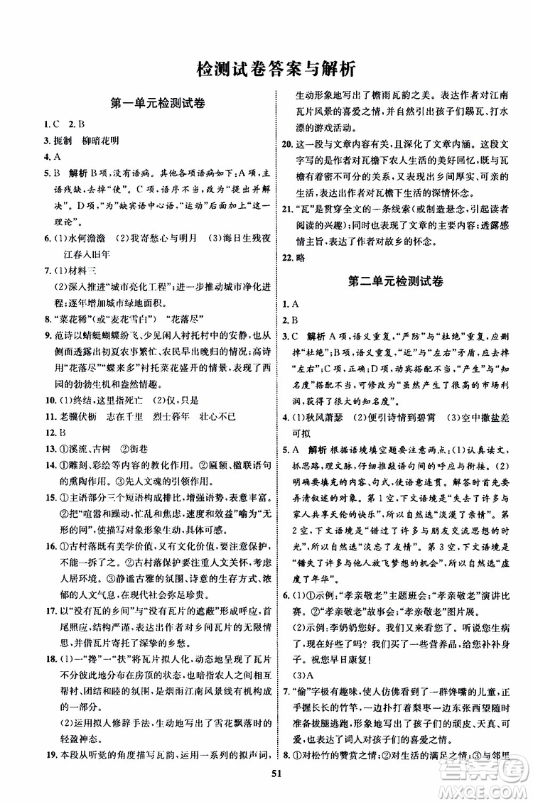 2019年秋初中同步學考優(yōu)化設計語文七年級上冊RJ人教版參考答案
