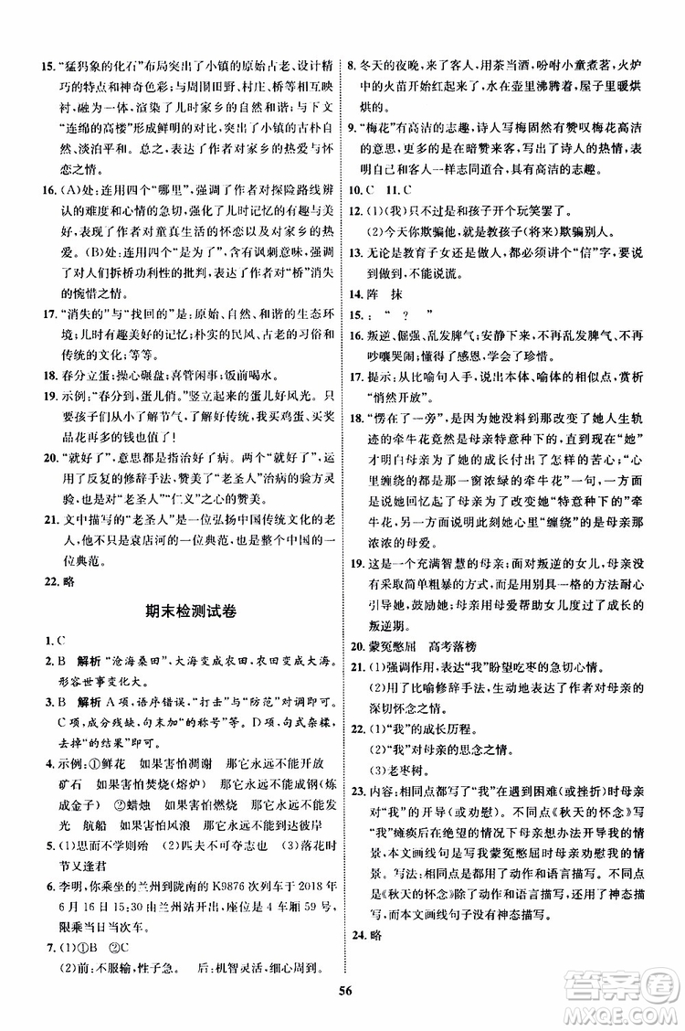 2019年秋初中同步學考優(yōu)化設計語文七年級上冊RJ人教版參考答案