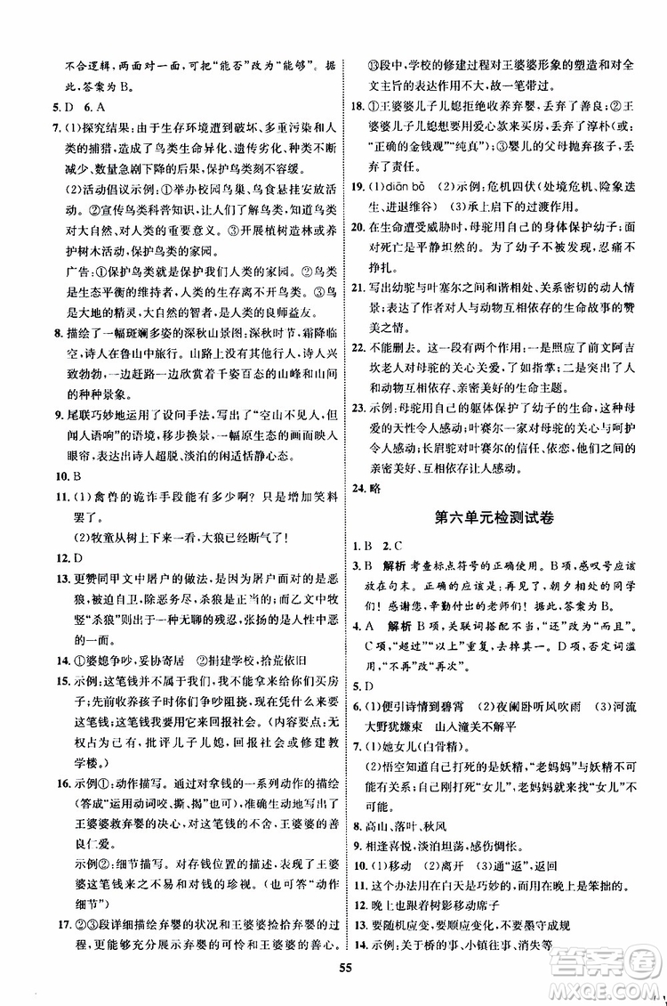 2019年秋初中同步學考優(yōu)化設計語文七年級上冊RJ人教版參考答案
