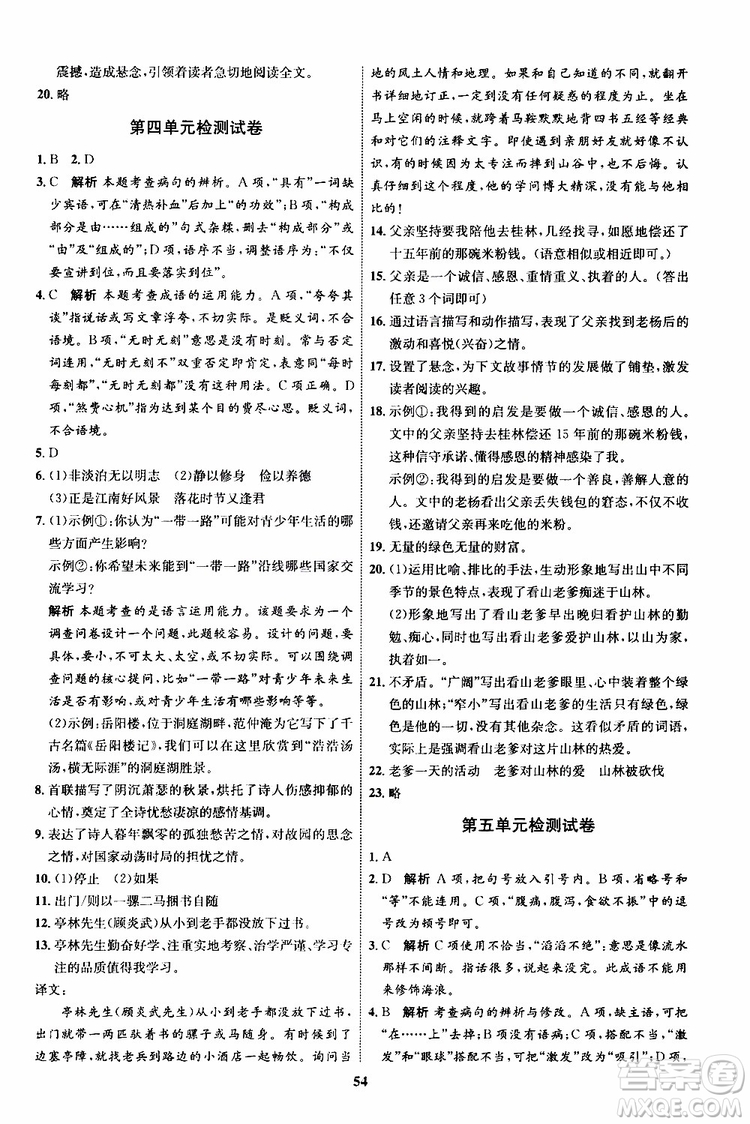 2019年秋初中同步學考優(yōu)化設計語文七年級上冊RJ人教版參考答案