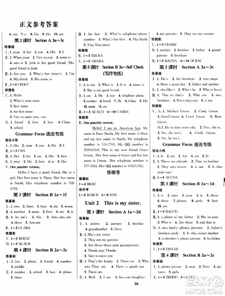 2019年初中同步學(xué)考優(yōu)化設(shè)計(jì)英語七年級(jí)上冊(cè)RJ人教版參考答案