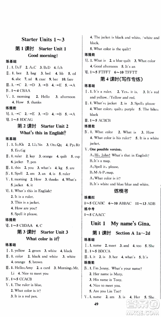 2019年初中同步學(xué)考優(yōu)化設(shè)計(jì)英語七年級(jí)上冊(cè)RJ人教版參考答案
