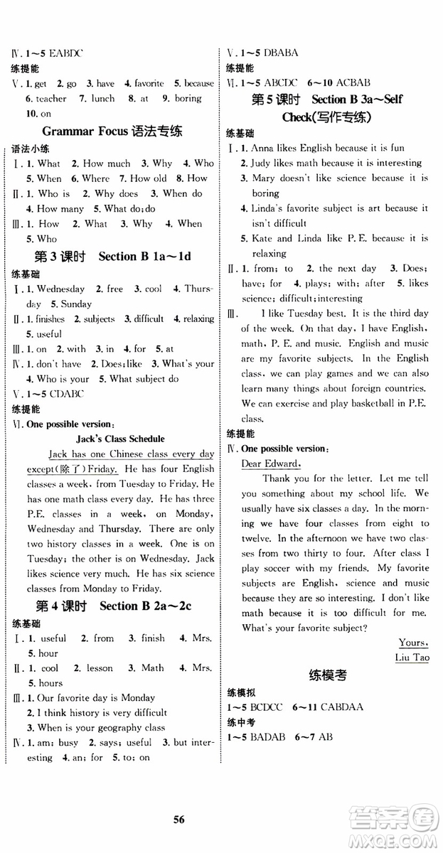 2019年初中同步學(xué)考優(yōu)化設(shè)計(jì)英語七年級(jí)上冊(cè)RJ人教版參考答案