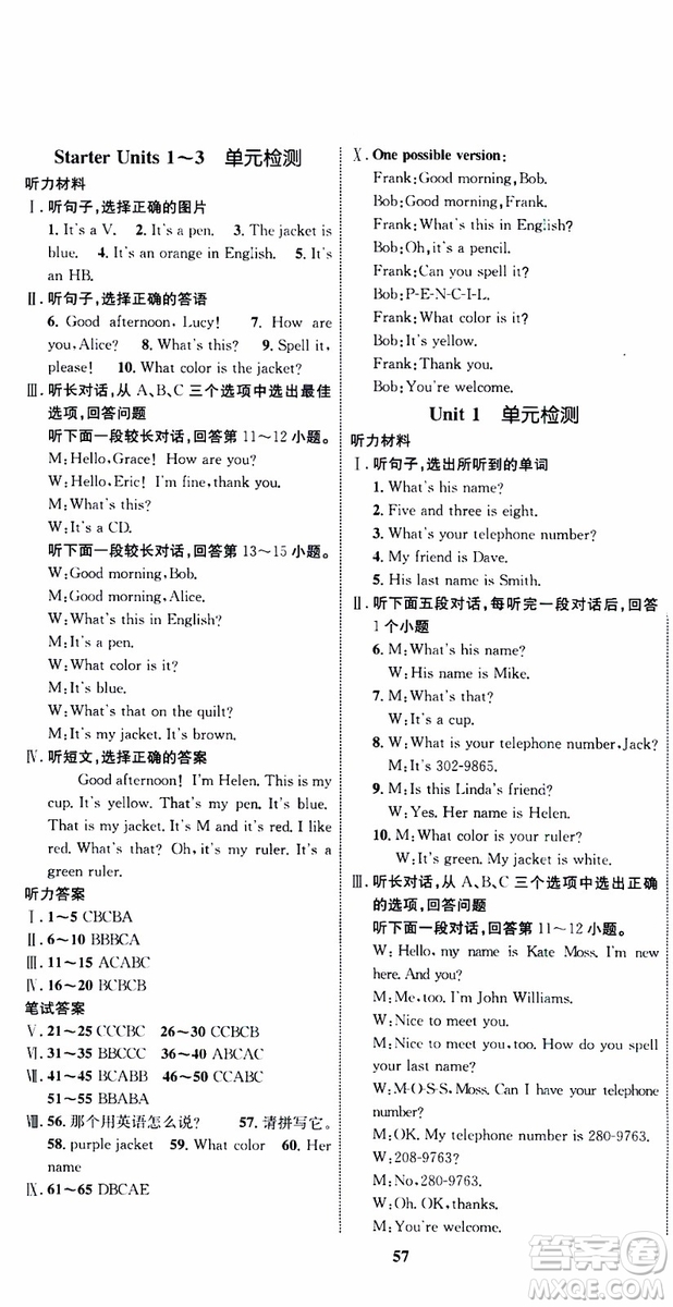 2019年初中同步學(xué)考優(yōu)化設(shè)計(jì)英語七年級(jí)上冊(cè)RJ人教版參考答案