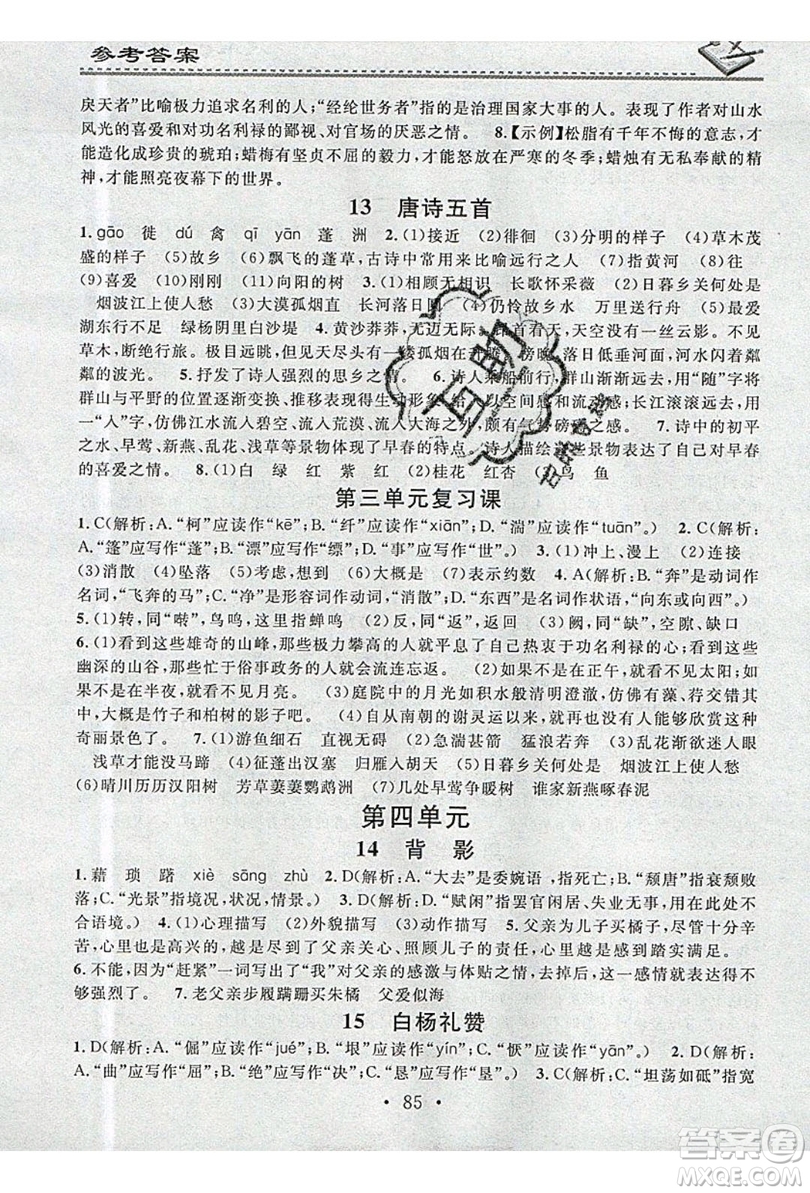 2019名校課堂小練習(xí)八年級(jí)語文上冊(cè)人教版RJ答案