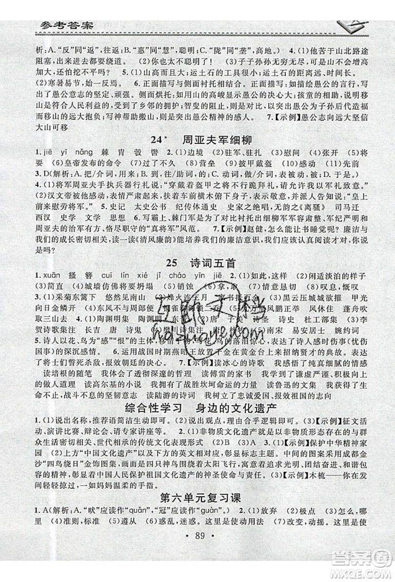 2019名校課堂小練習(xí)八年級(jí)語文上冊(cè)人教版RJ答案