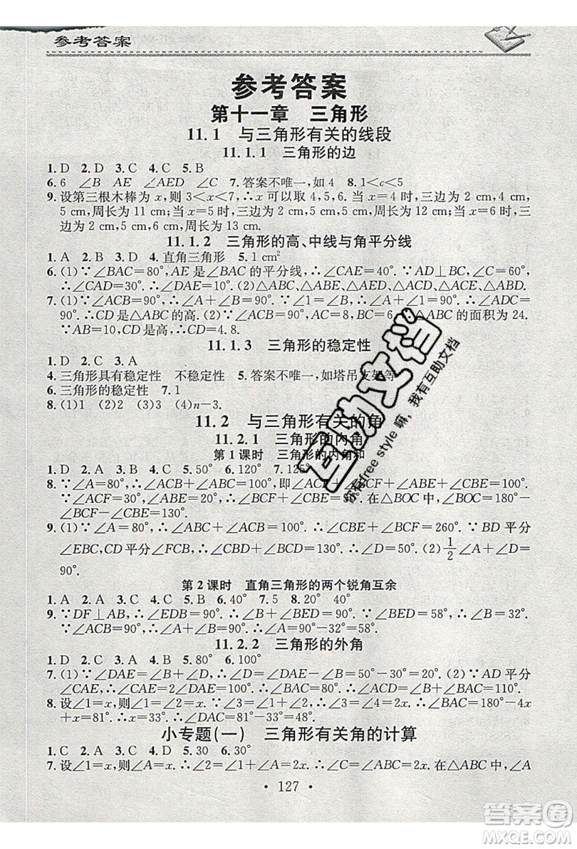 2019名校課堂小練習八年級數(shù)學上冊人教版RJ版答案